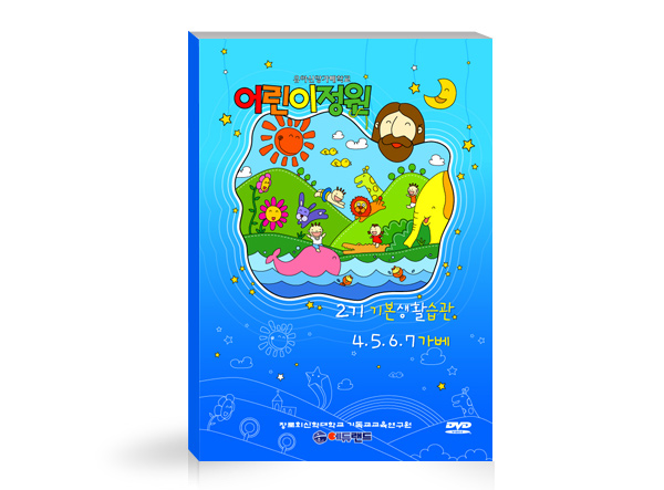 어린이정원 2기(기본생활습관) 4.5.6.7가베