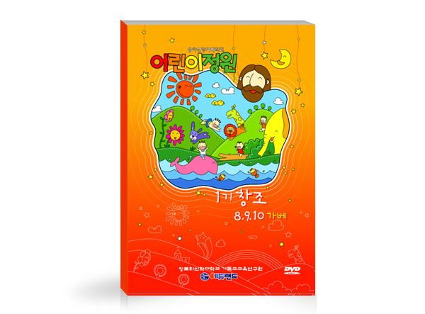 어린이정원 1기(창조) 8.9.10가베